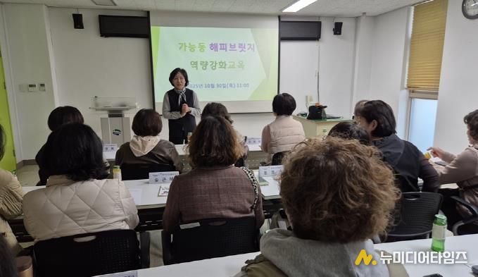 의정부시 가능동, 해피브릿지 복지 사각지대 발굴 교육 실시