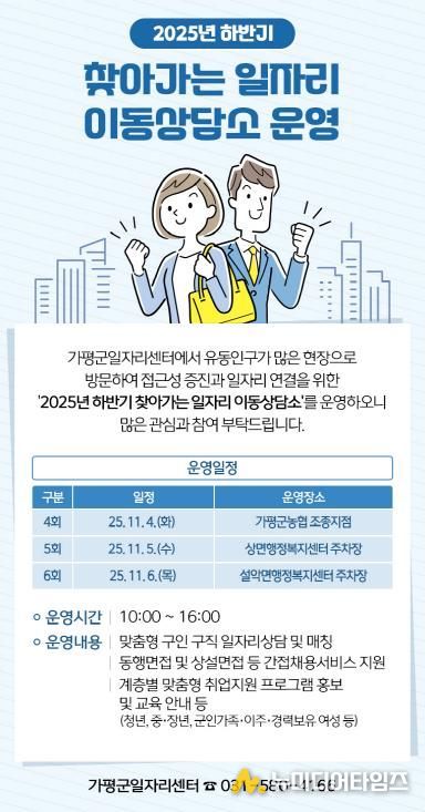 가평군, ‘찾아가는 일자리 이동상담소’ 운영