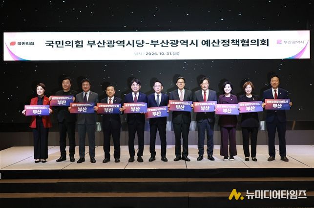 「부산시-국민의힘 부산시당과의 예산정책협의회」