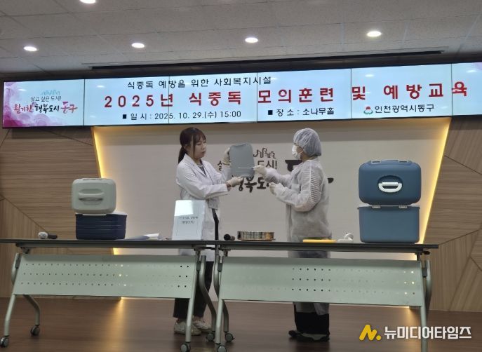 식중독예방·대응 특별교육