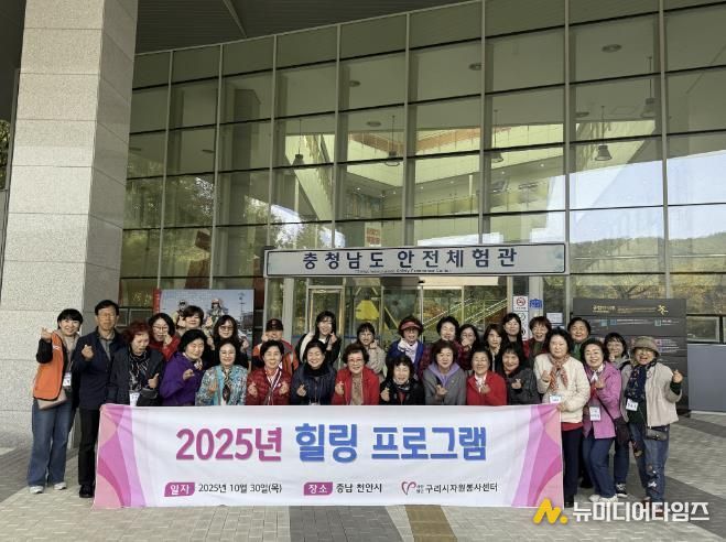 (사)구리시자원봉사센터, 2025년 힐링 프로그램 운영