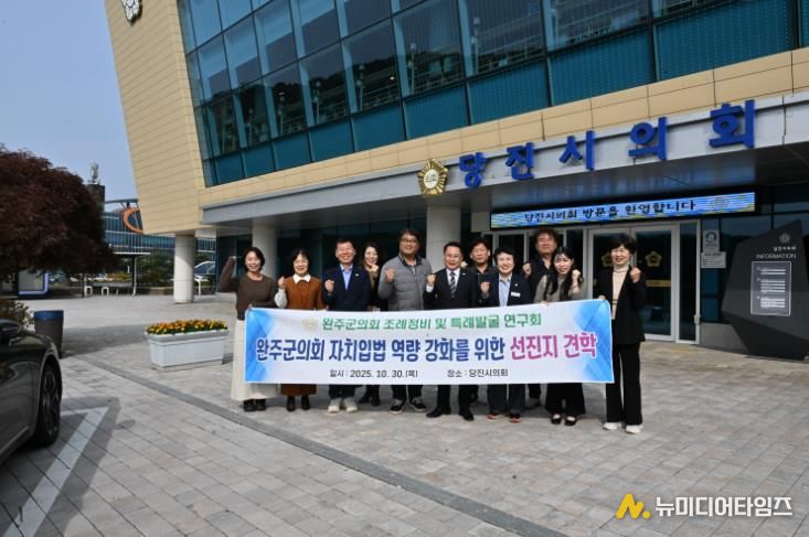 완주군의회 조례정비 연구회, 당진시의회 찾아 선진 사례 벤치마킹