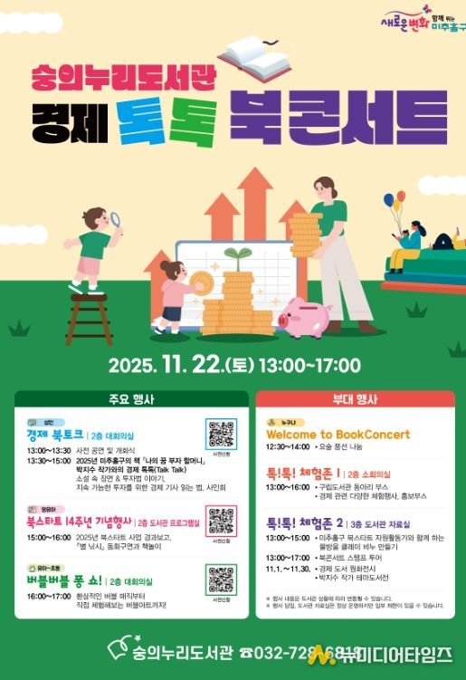 ‘경제 톡톡 북콘서트’ 개최