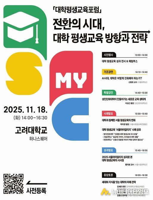 대학평생교육포럼 ‘전환의 시대, 대학 평생교육 방향과 전략’ 포스터