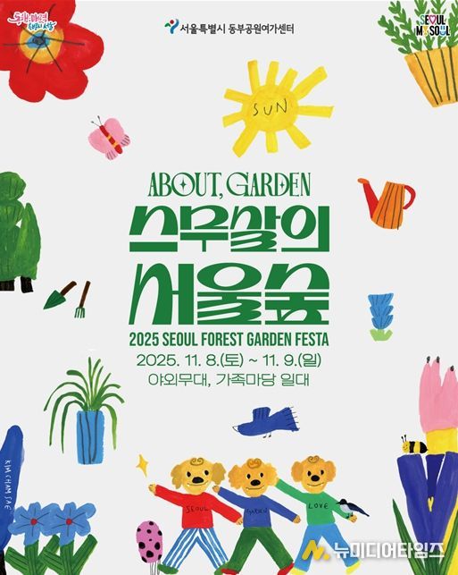 'ABOUT GARDEN 스무살의 서울숲' 행사 포스터