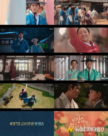 사진 제공: MBC <이강에는 달이 흐른다> 하이라이트 영상 캡처