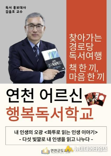 연천군, '책 한 끼, 마음 한 끼'로 어르신 찾아간다!