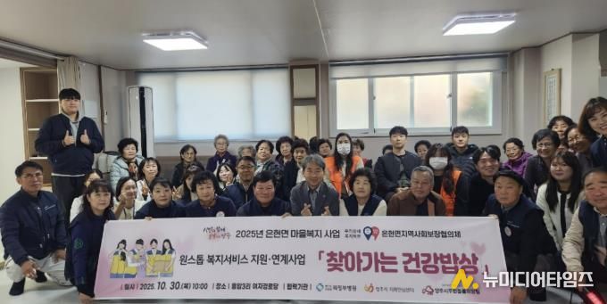 양주시 은현면지역사회보장협의체, 세 번째 찾아가는 원스톱 복지서비스 지원·연계사업 추진