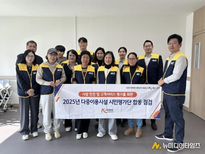 시흥도시공사, 시민과 함께하는 다중이용시설 합동 안전점검 실시