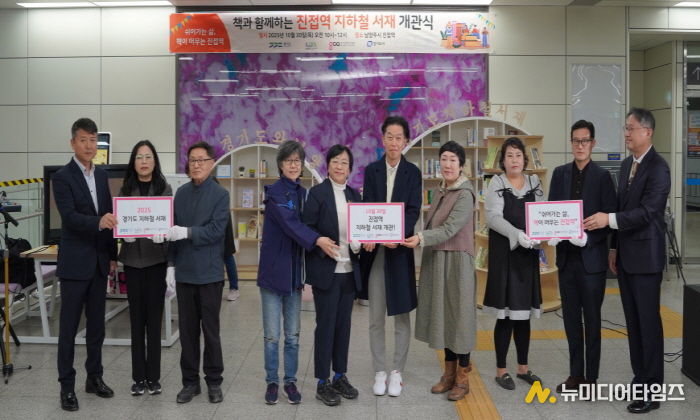 경기도의회 조미자 의원, 진접역에 경기북부 첫 지하철서재 개관... 책이 있는 일상, 진접역에서 시작