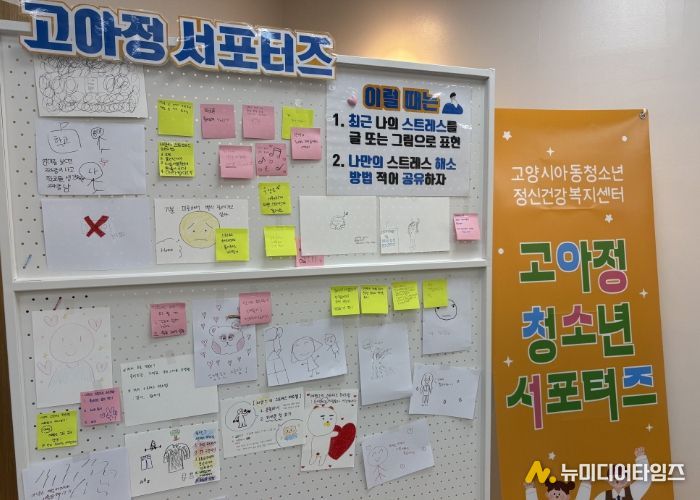 제9기 고아정 청소년 서포터즈가 포스트잇에 적어 게시한 마음건강 사용법