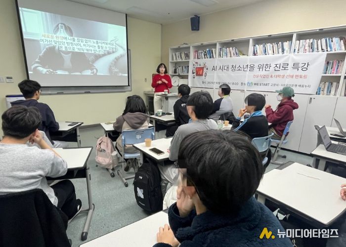 AI시대 청소년을 위한 진로 특강