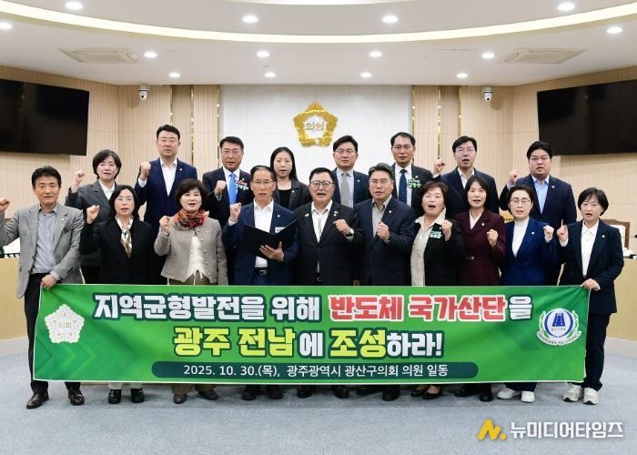 광산구의회, 반도체 국가산단 ‘광주·전남’ 이전 촉구