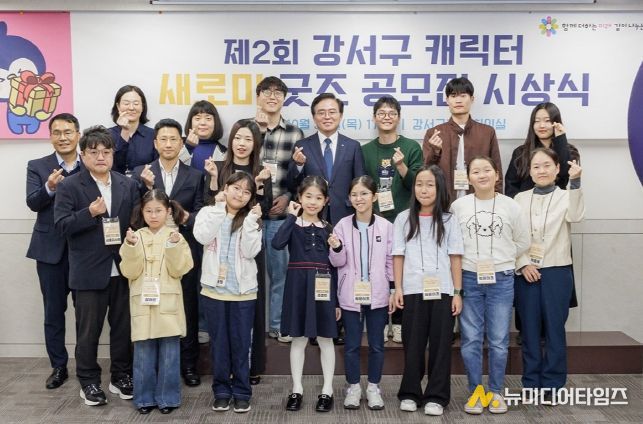 진교훈 서울 강서구청장(뒷줄 오른쪽 네 번째)이 30일(목) 구청 대회의실에서 열린 제2회 강서구 캐릭터 새로미 공모전 시상식‘에서 수상자들과 기념촬영을 하고 있다.