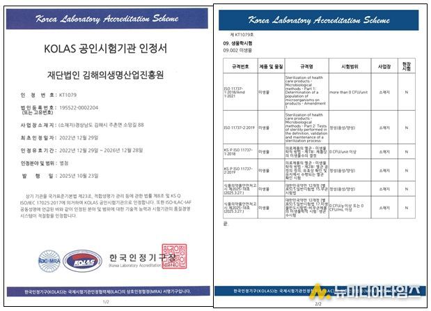 KOLAS 공인시험기관 인정범위 확대 승인