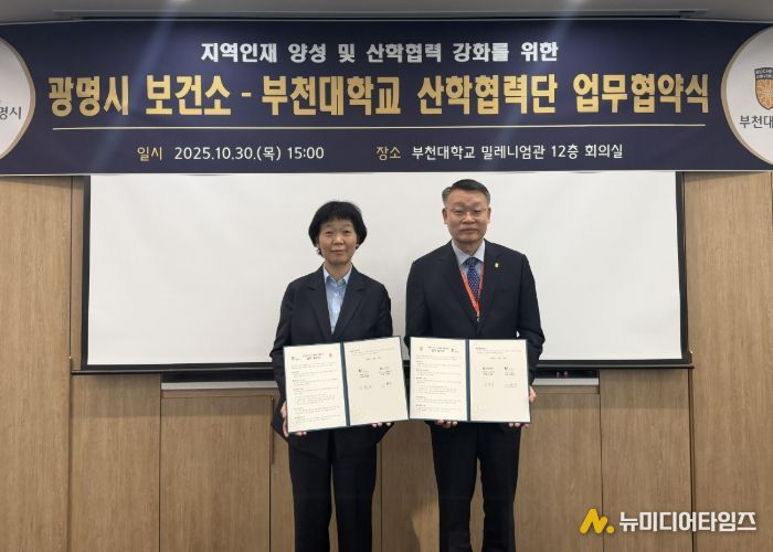 지난 30일 부천대학교 밀레니엄관에서 부천대학교 산학협력단과 '광명시 어린이·사회복지급식관리지원센터 운영 업무협약(MOU)'을 체결하고 기념사진을 촬영하고 있다. 사진 왼쪽부터 이현숙 광명시보건소장, 이종성 부천대학교 산학협력단장.