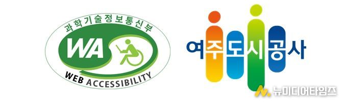 여주도시공사, 대표 홈페이지·캠핑장 홈페이지‘웹접근성 인증’획득
