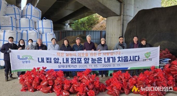 남양주시 양정동, 설해 대비 모래주머니 제작