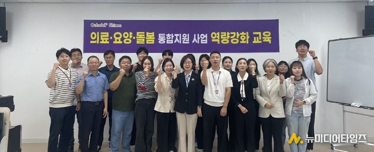 읍·면 업무 담당자를 대상으로 한 의료·요양·돌봄 통합지원 사업 역량강화 교육 개최