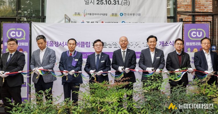 시니어 편의점 개소