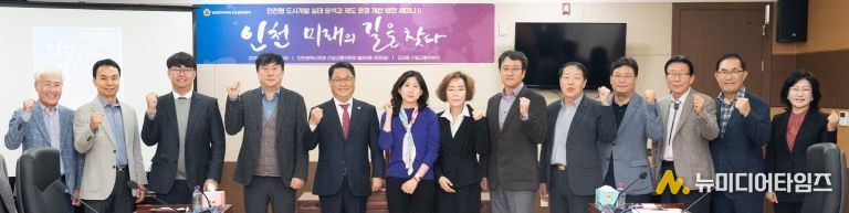 인천시의회,‘인천 미래의 길을 찾다Ⅱ’토론회 성료