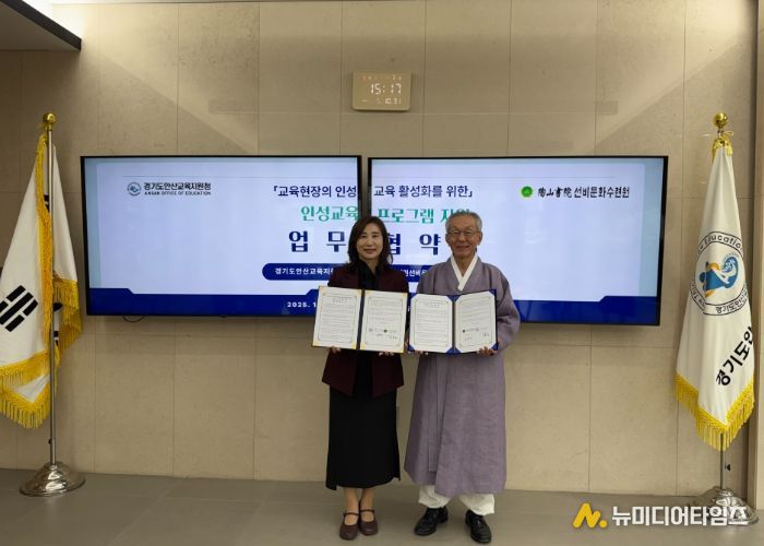 경기도안산교육지원청–도산서원선비문화수련원과 업무협약 체결