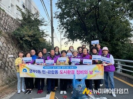 중구 영주2동 통장협의회 환경정비 활동