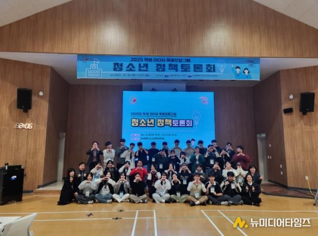 2025 학생 리더십 특별프로그램-청소년 정책토론회’실시