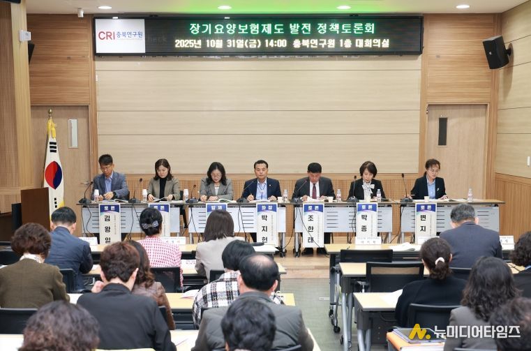 장기요양보험제도 발전을 위한 정책토론회(충북연구원)