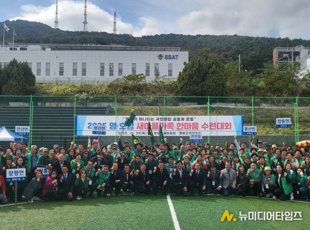 2025 영・호남 새마을가족 한마음 수련대회 개최