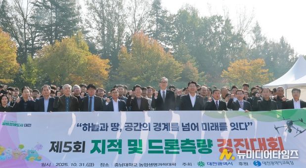 대전시‘제5회 지적 및 드론측량 경진대회’