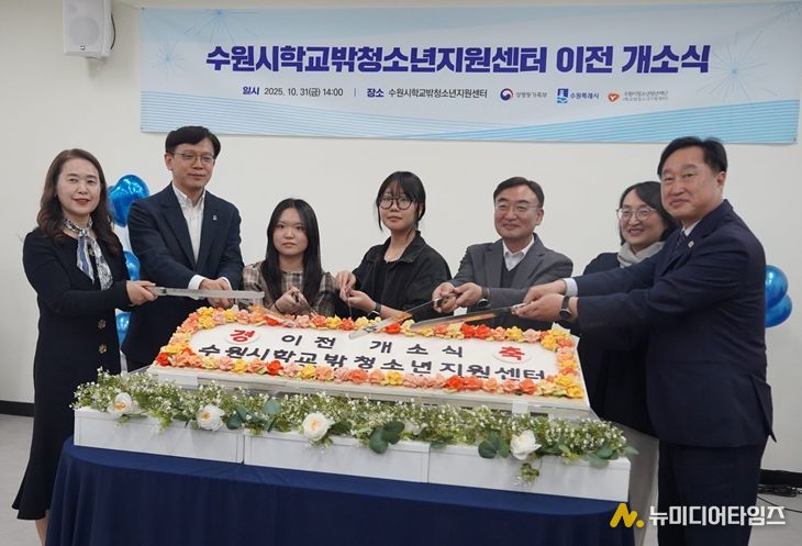 수원시학교밖청소년지원센터 이전 개소식 성료