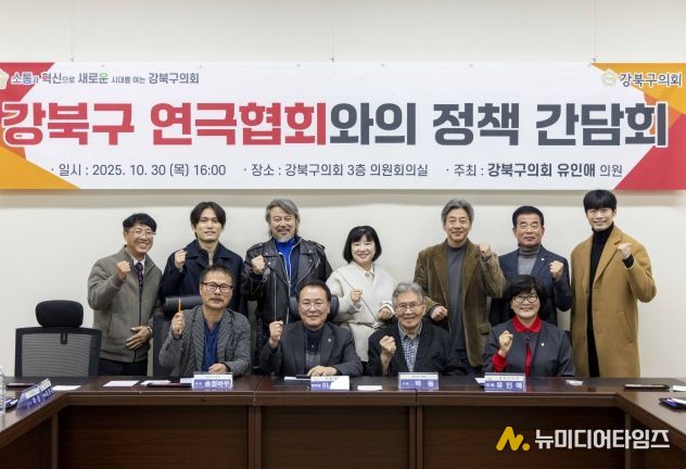 강북구 연극협회와의 정책 간담회