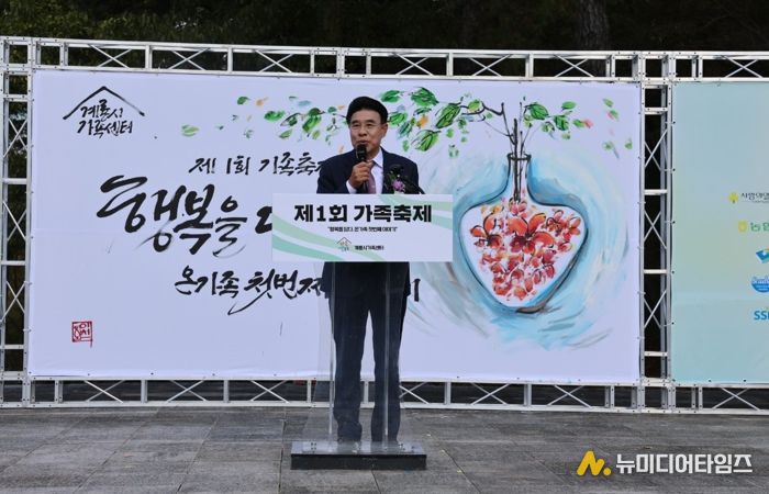 계룡시, 지역과 세대를 하나로 묶은 ‘제1회 가족축제’ 성료