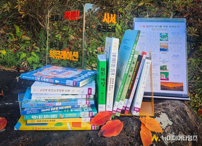 교육도서관, 언제나 책봄 ! 11월 북큐레이션 사서추천도서 선정