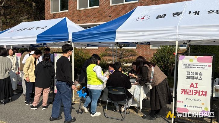 2025 음성군 장애인 평생학습도시 성과공유회 개최