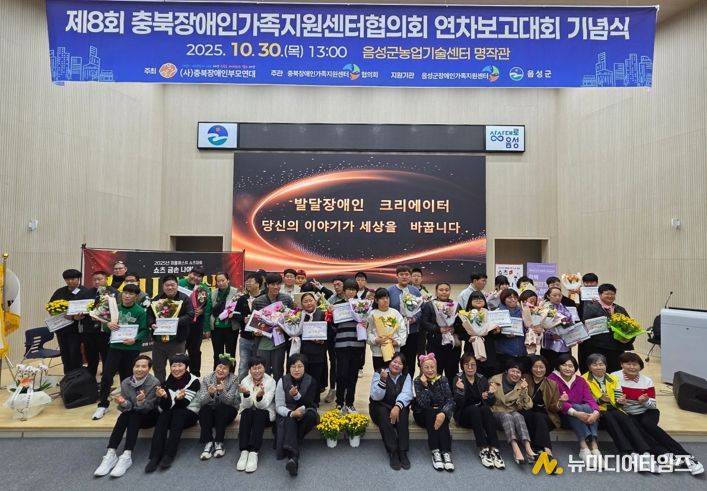 '2025년 제8회 충북장애인가족지원센터협의회 연차보고대회'성황리 개최