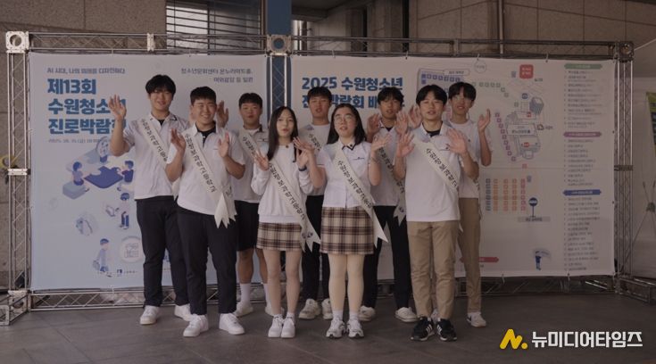 ‘제13회 수원청소년진로박람회’성황리 개최