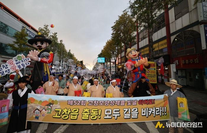 “우린 누군가의 히어로”… 제52회 고창 모양성제 거리 퍼레이드 열려