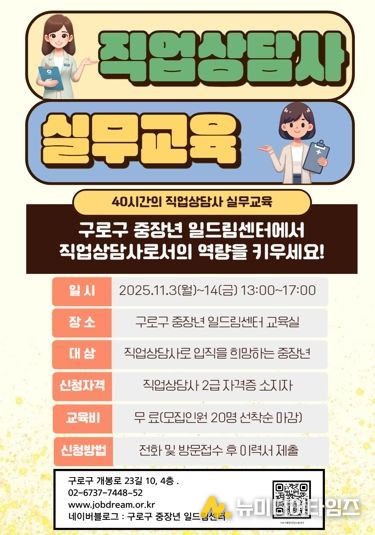 구로구 중장년일드림센터 ‘직업상담사 실무과정’ 홍보 포스터