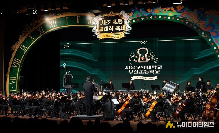 2024 서초 초등 클래식 축제