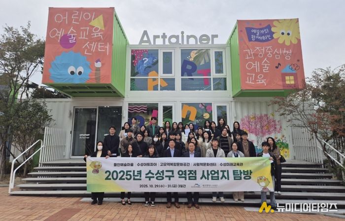 대구 수성구는 지난 30일 직원 40명을 대상으로 ‘수성구 비전공감 교육 및 역점사업 현장 탐방’을 실시 후 수성아트피아 아테이너 앞에서 기념 촬영을 하고 있다.