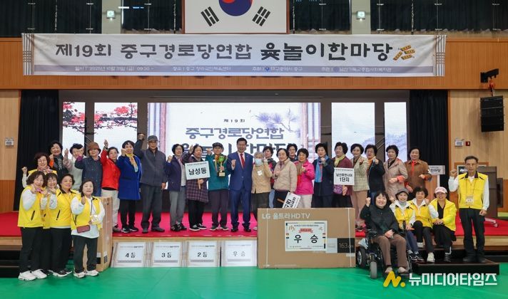 대구 중구, 제19회 경로당 연합 윷놀이 한마당 성황리 개최