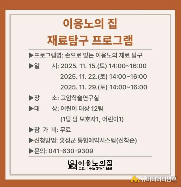 홍성군 고암이응노생가기념관, 재료탐구 프로그램 운영