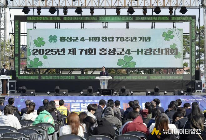 홍성군 4-H경진대회 70주년 맞아