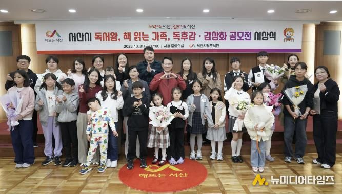 지난 10월 31일 시청 중회의실에서 열린 올해의 독서왕·책 읽는 가족·범시민 한 책 읽기 운동 도서 감상문 및 감상화 공모전 시상식