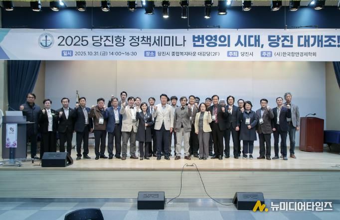 당진항 정책 세미나