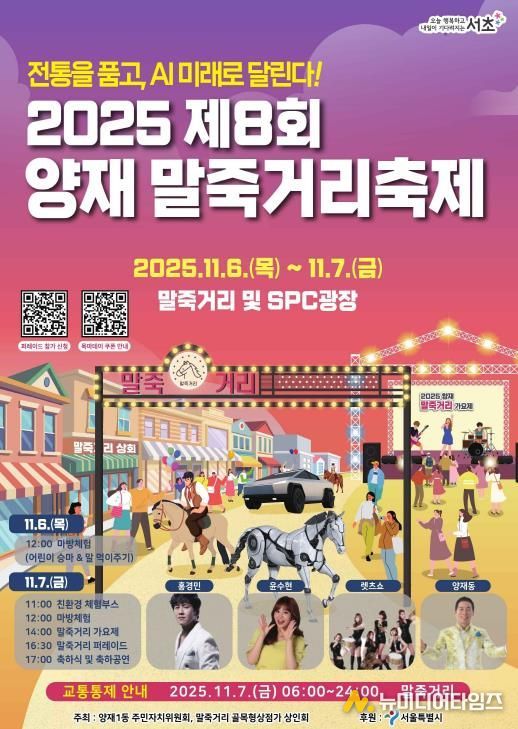 말죽거리 축제 포스터