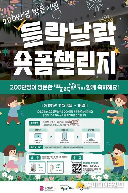 들락날락 숏폼 챌린지' 개최