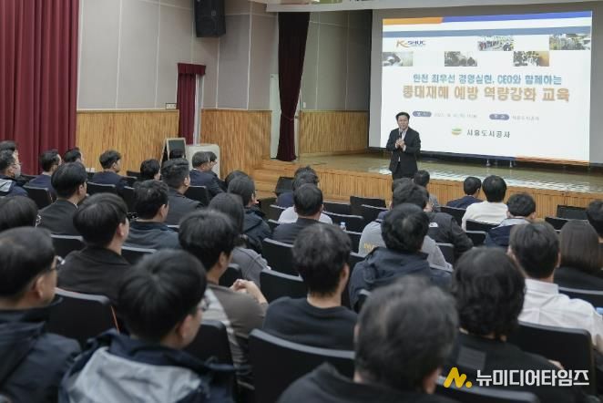 시흥도시공사, 임직원 대상 중대 재해 예방 교육 실시
